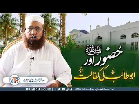 Seerat un Nabi ﷺ By Mufti Muhammad Sahab | JTR Media House